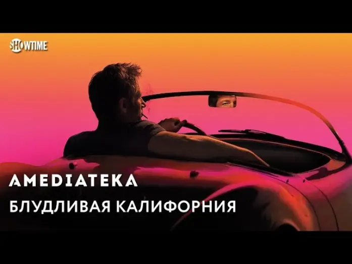 Video for the series Californication — Блудливая Калифорния | Californication | Тизер