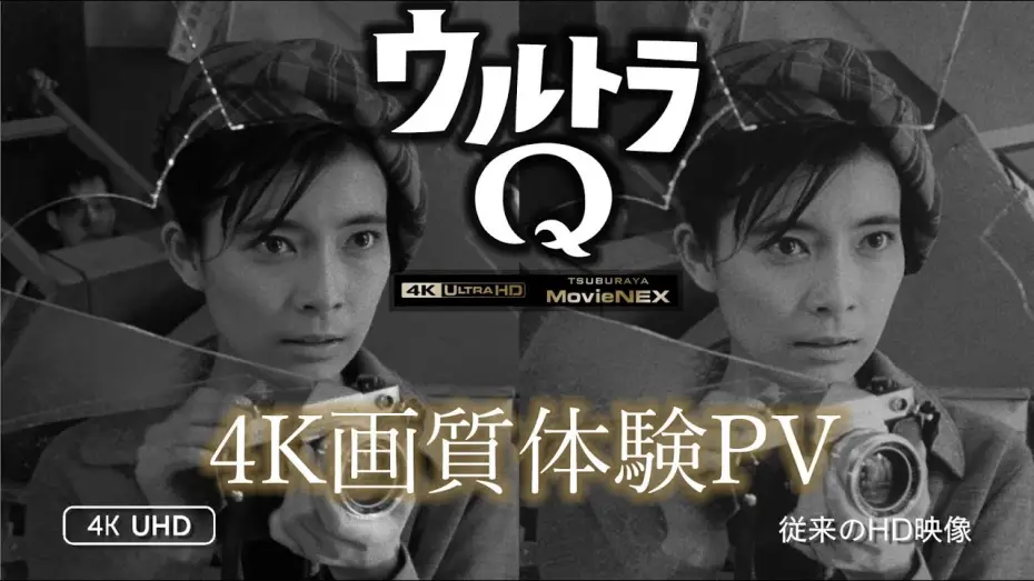 Video for the series Ultra Q — "ULTRA Q"4K UHD