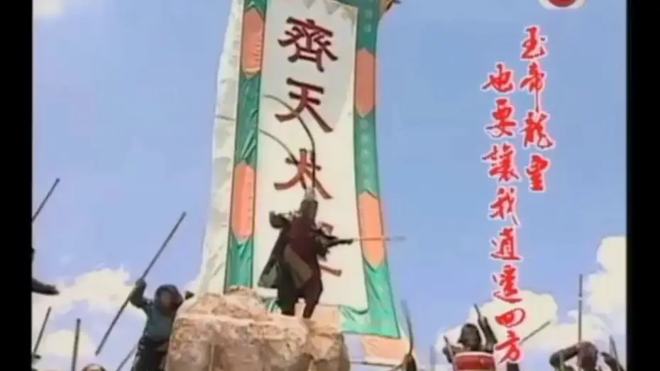 Video for the series Journey to the West — 西游記 1996 主題曲 (短版) Journey to the West 1996 Theme | 张伟健 Dicky Cheung