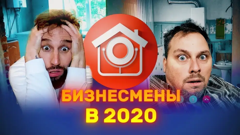 Video for the series Comedy Club — Иванов, Смирнов «Бизнесмены в 2020 году»