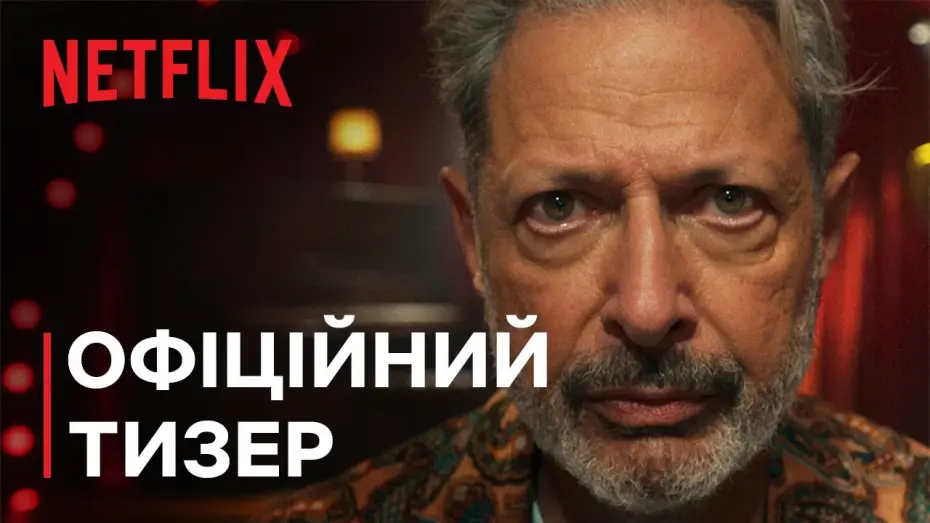 Video for the series KAOS — Офіційний тизер [Субтитри]