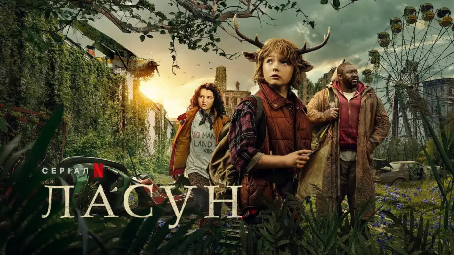 Video for the series Sweet Tooth — Ласун | Sweet Tooth: хлопчик з оленячими рогами | Sweet Tooth | Український трейлер | Netflix