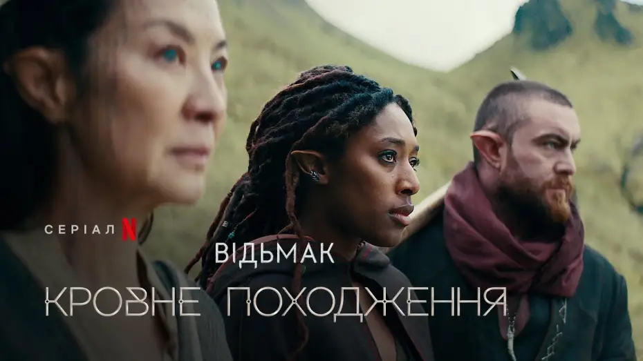 Video for the series The Witcher: Blood Origin — Відьмак: Кровне походження | Офіційний український тизер | Netflix