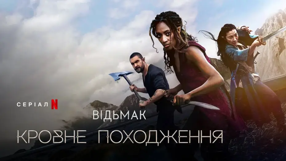 Video for the series The Witcher: Blood Origin — Відьмак: Кровне походження | Український трейлер 2 | Netflix