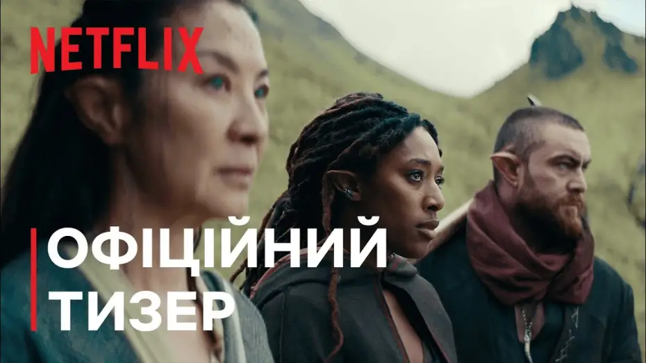 Video for the series The Witcher: Blood Origin — Відьмак: Кровне походження | Тизер після титрів | Netflix