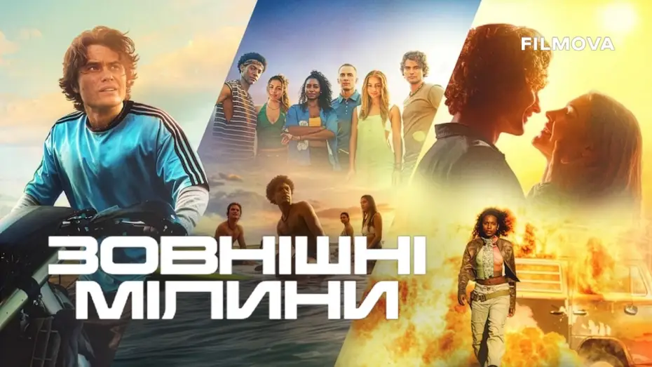 Video for the series Outer Banks — 5 сезон | Український дубльований трейлер