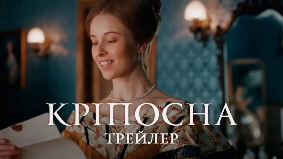 Video for the series Love in Chains — Кріпосна (2019) | Офіційний український трейлер