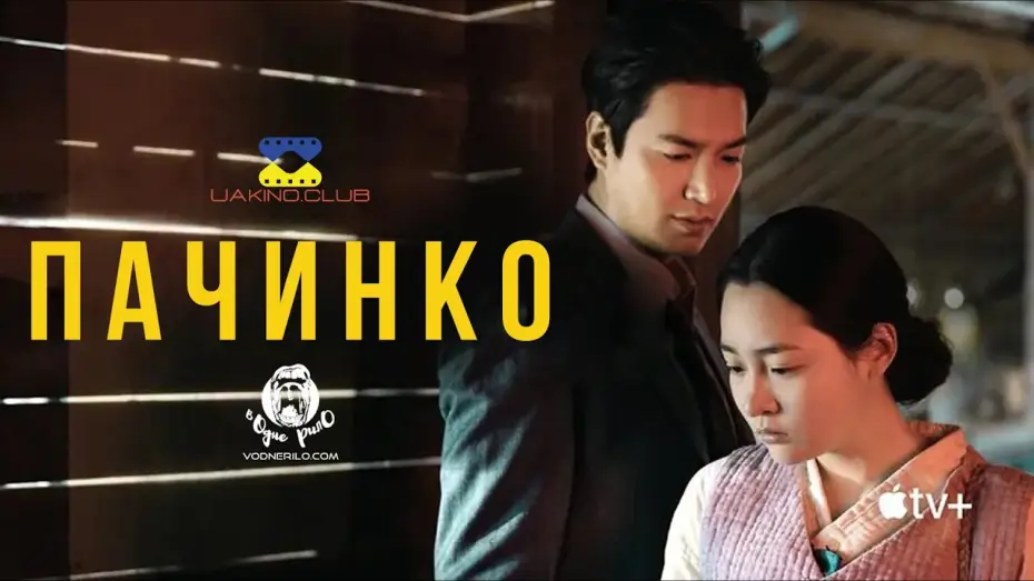 Video for the series Pachinko — Пачинко / Pachinko — трейлер українською