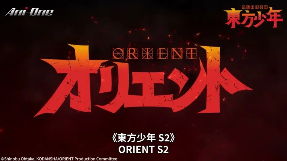 Video for the series Orient — PV [Subtitled]