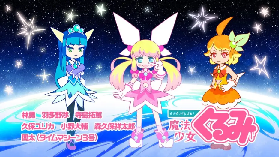 Video for the series Never Give Up! Magical Girl Kurumi — 「せいぜいがんばれ！魔法少女くるみ」PV