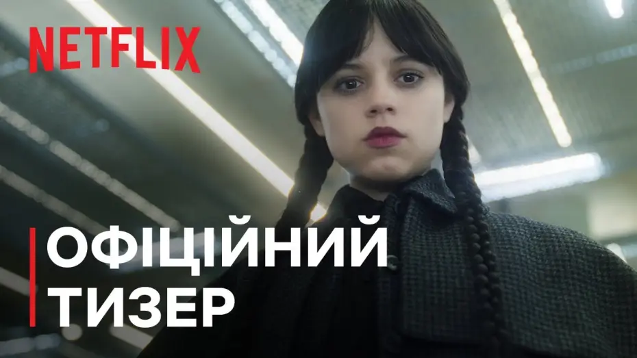 Video for the series Wednesday — Сезон 2 | Офіційний тизер