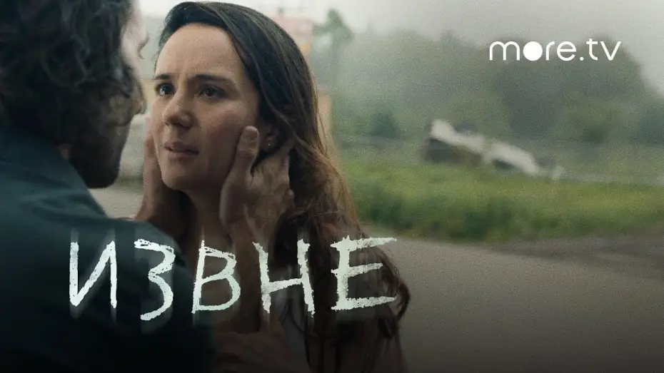 Video for the series FROM — Извне | Русский трейлер (2022) more.tv