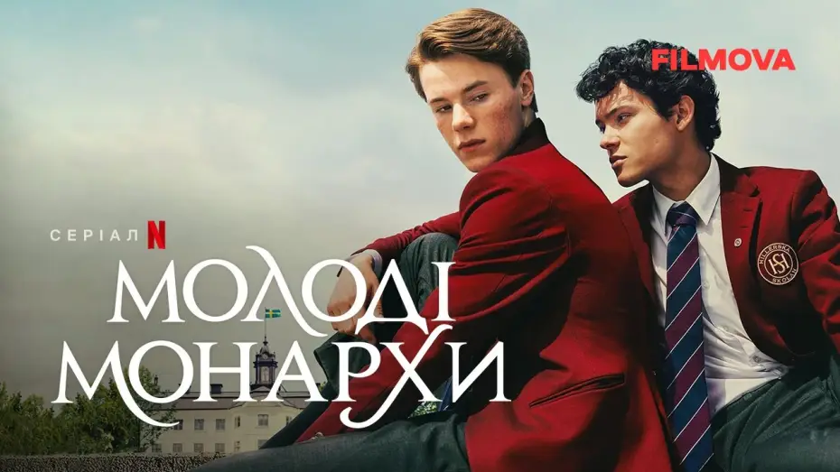 Video for the series Young Royals — Молоді монархи. 3 cезон | Український дубльований трейлер | Netflix