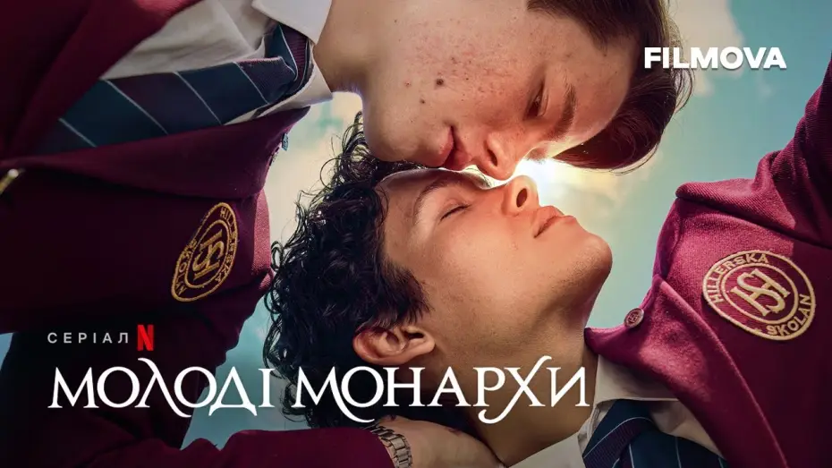 Video for the series Young Royals — Молоді монархи | Український трейлер