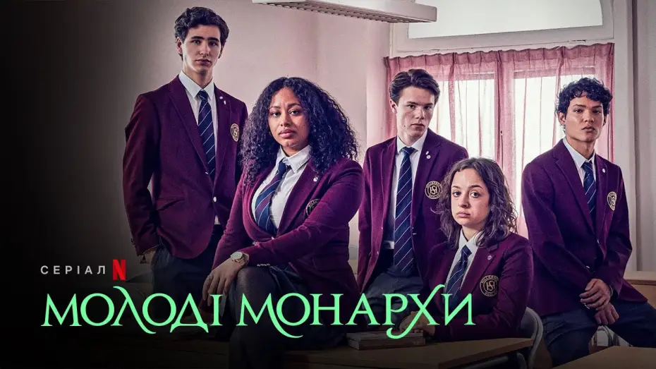Video for the series Young Royals — Молоді монархи. Сезон 2 | Офіційний український трейлер | Netflix