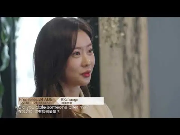 Video for the series EXchange — EXchange ǀ 換乘戀愛 Teaser 3
