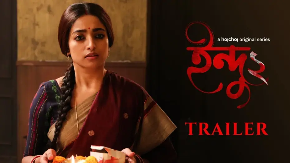 Video for the series Indu — Official Trailer | Indu (ইন্দু) 2 | Ishaa Saha | Sahana Dutta | 20th Jan | hoichoi