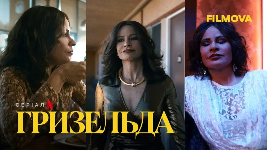 Video for the series Griselda — Гризельда | Всередині неймовірного перевтілення Софії Вергара | Netflix