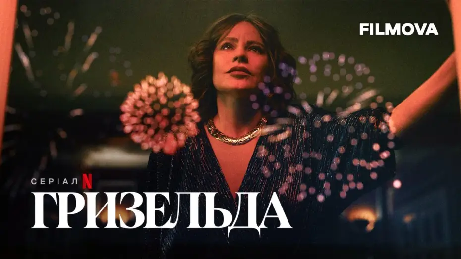 Video for the series Griselda — Гризельда | Український дубльований трейлер | Netflix