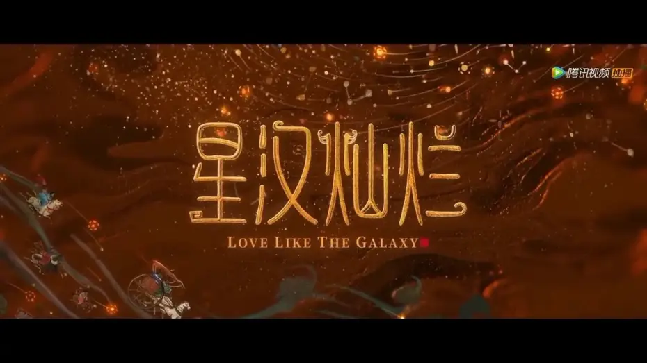 Video for the series Love Like the Galaxy — Love Like The Galaxy Trailer (ENG SUB)
