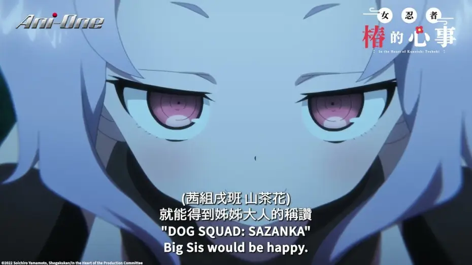 Video for the series In the Heart of Kunoichi Tsubaki — PV [Subtitled]
