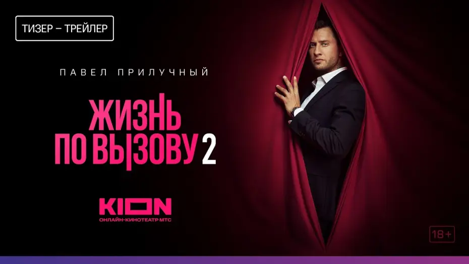Video for the series Life on Call — Жизнь по вызову 2 (2023) | Тизер-трейлер