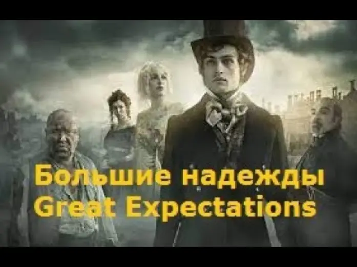 Video for the series Great Expectations — Большие надежды / Great Expectations трейлер 2023