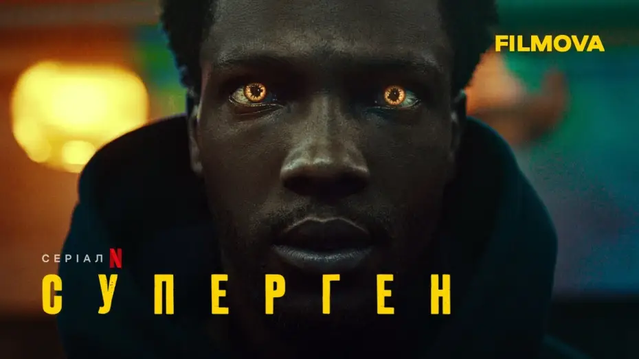 Video for the series Supacell — Суперген | Український дубльований тизер | Netflix