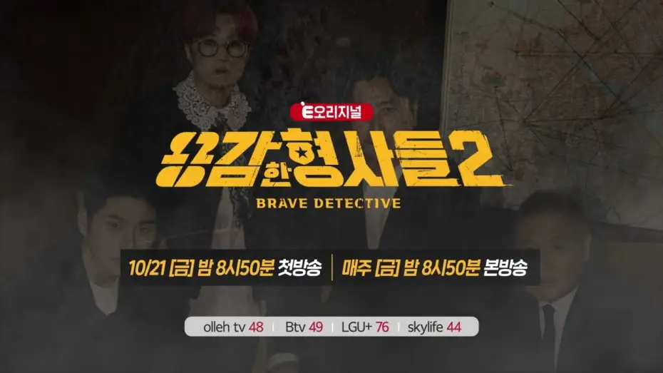 Видео к сериалу Brave Detectives — 🕵‍♂We're back, braver and more serious! The story of real detectives! [Brave Detectives 2] First ...