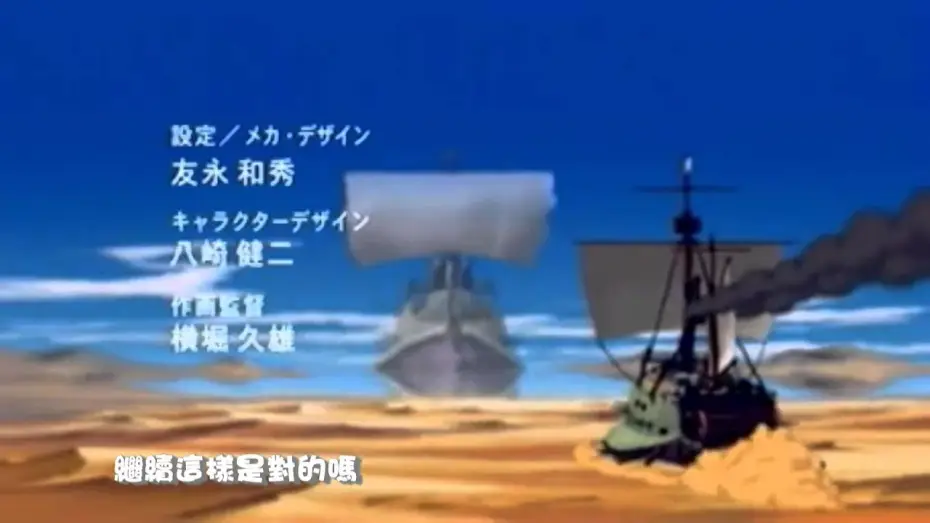 Video for the series Secret of Cerulean Sand — 浮遊泉大冒險 OP 「Naked story」 GARNET CROW (HD)