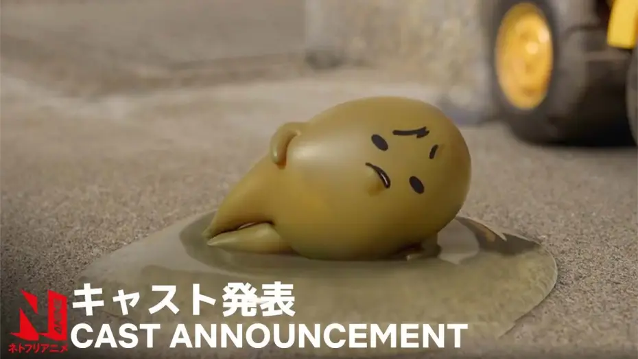 Video for the series Gudetama: An Eggcellent Adventure — Cast Announcement #2 [Subtitled]