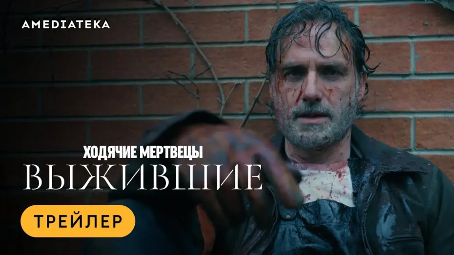 Video for the series The Walking Dead: The Ones Who Live — Трейлер