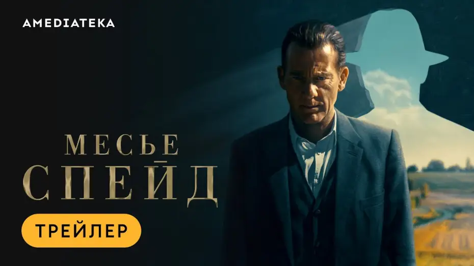 Video for the series Monsieur Spade — Трейлер