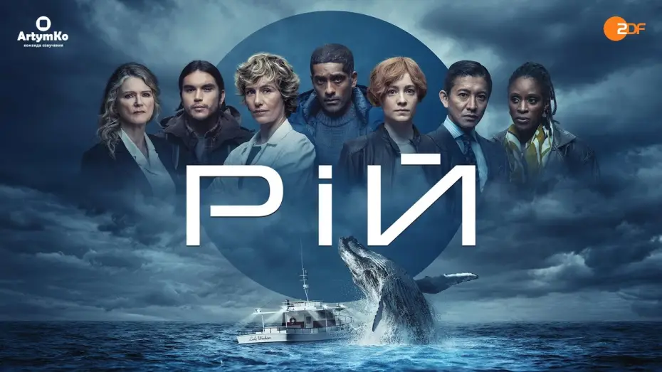 Video for the series The Swarm — Рій (2023) | Український трейлер