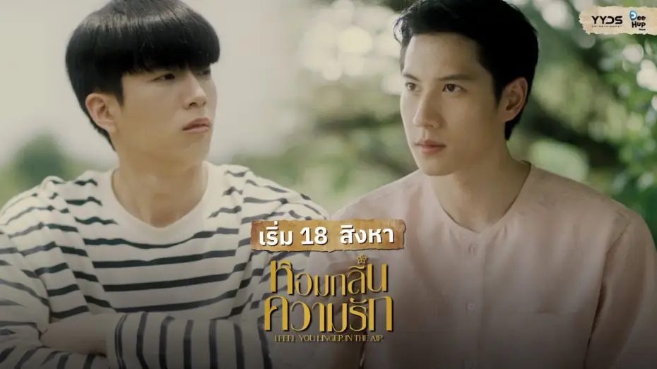 Video for the series I Feel You Linger in the Air — หอมกลิ่นความรัก | I Feel You Linger In The Air // TV Spot