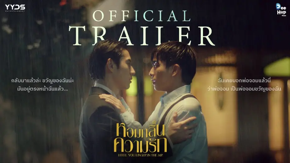 Video for the series I Feel You Linger in the Air — หอมกลิ่นความรัก I Feel You Linger In The Air [Official Trailer]