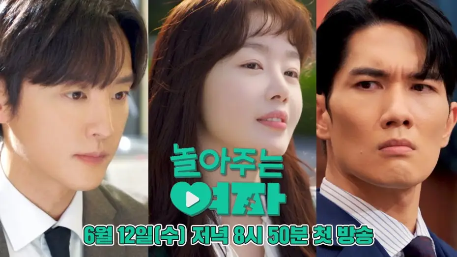 Video for the series My Sweet Mobster — [3차 티저]‍ 엄태구x한선화x권율의 달콤 살벌한 로맨스💘 | 〈놀아주는 여자〉 6월 12일(수) 저녁 8시 50분 첫 방송!