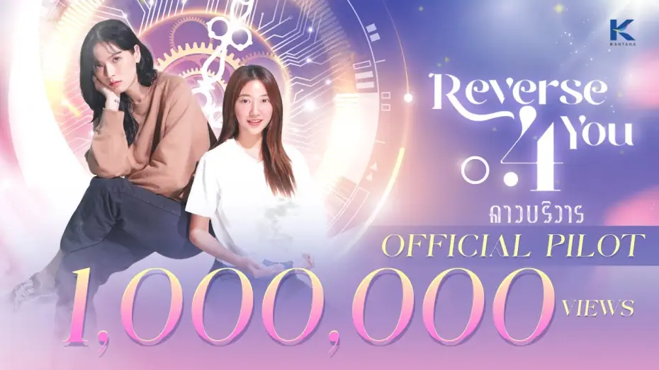 Video for the series Reverse 4 You — [Official Pilot] Reverse 4 You The Series