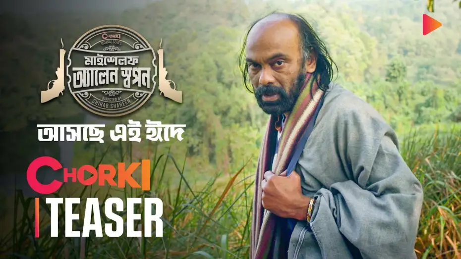 Video for the series Myself Allen Swapan — Teaser | Myself Allen Swapan | Chorki Original Series | Nasir Uddin Khan