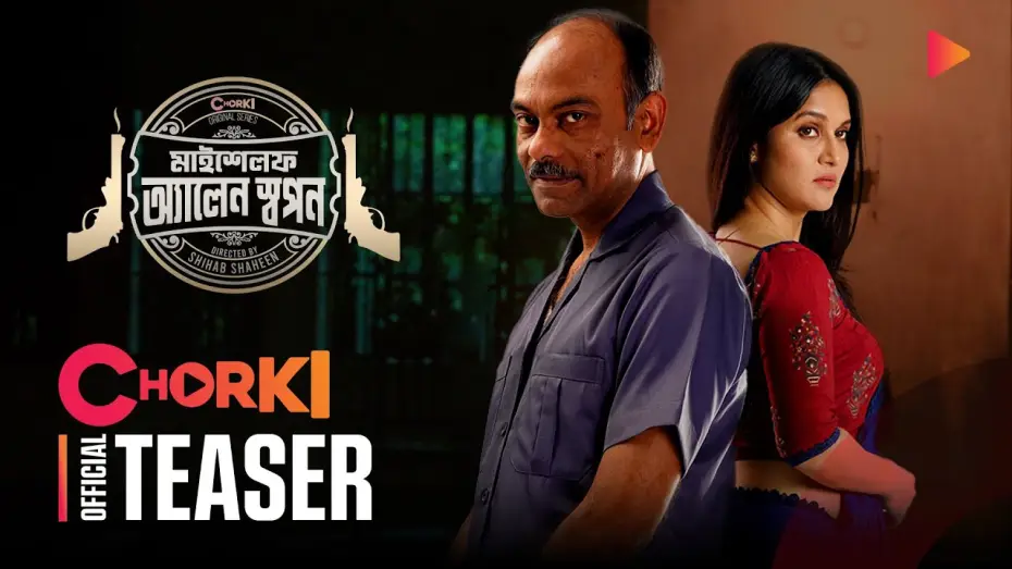 Video for the series Myself Allen Swapan — Myself Allen Swapan | Official Teaser | Chorki Original Series | Nasir | Mithila | Shihab Shaheen