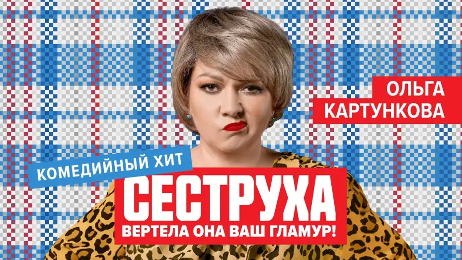 Video for the series Sister — Сеструха(Сериал 2023) - Русский Трейлер