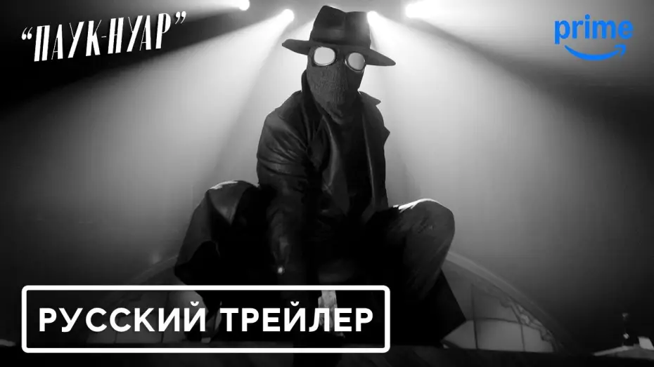 Video for the series Spider-Noir — Паук-Нуар (1 сезон) — Русский дублированный трейлер С РОДНЫМ ГОЛОСОМ (2026, Дубляж) Flarrow Films