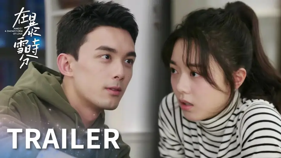 Video for the series Amidst a Snowstorm of Love — 「在暴雪時分」EP1-4預告：林亦揚殷果初遇就心動！微醺火鍋局！ | WeTV
