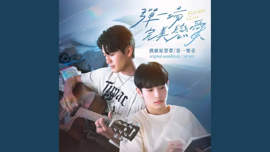 Video for the series First Note of Love — I Believe