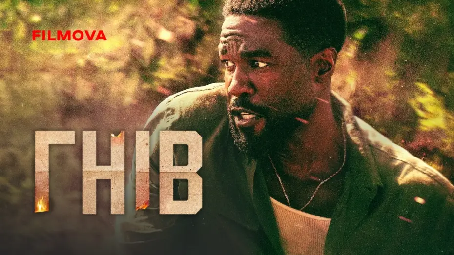 Video for the series Man on Fire — Український дубльований трейлер