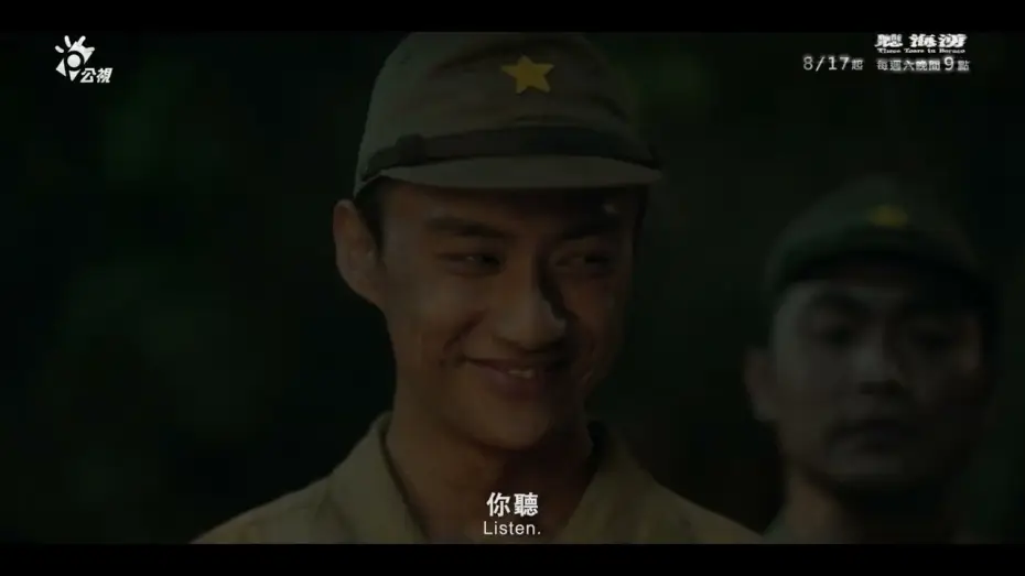 Video for the series Three Tears in Borneo — 《聽海湧》綜合預告_三兄弟篇