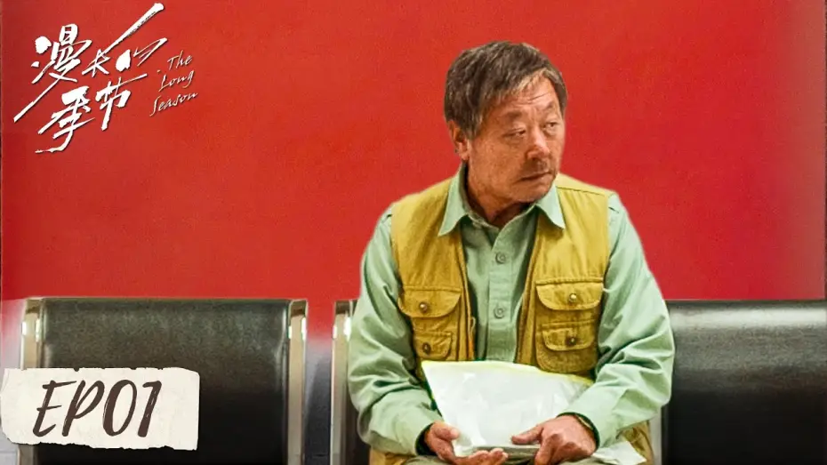 Видео к сериалу The Long Season — The Long Season (Chinese)