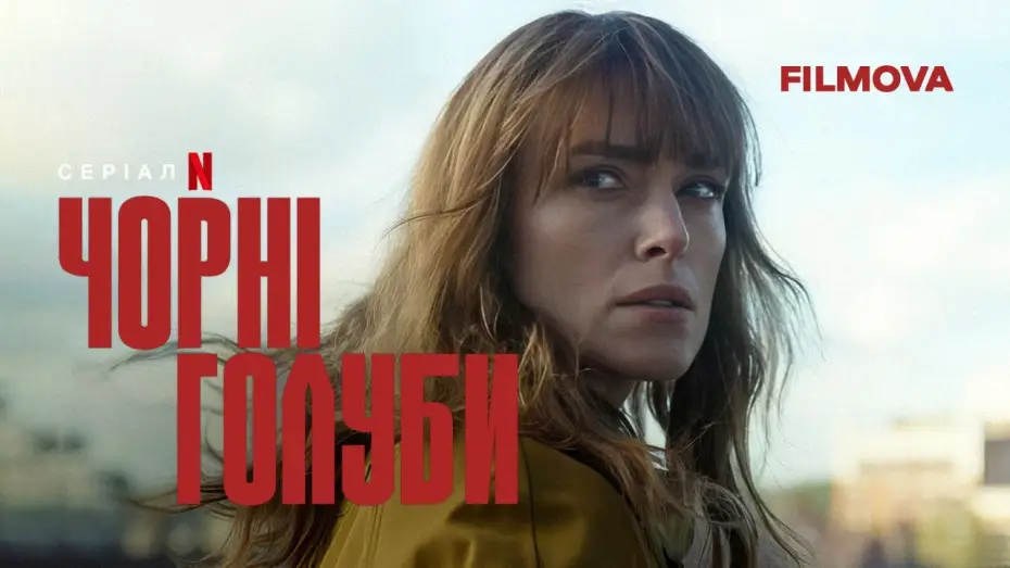 Video for the series Black Doves — Чорні голуби | Український дубльований трейлер | Netflix