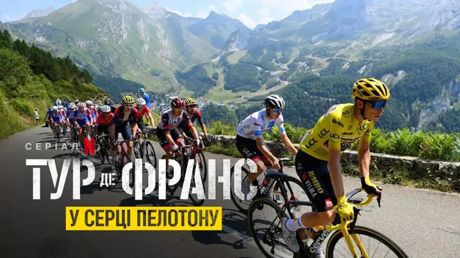 Video for the series Tour de France: Unchained — Тур де Франс: У серці пелотону | Офіційний український трейлер | Netflix