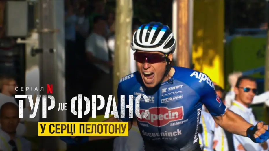 Video for the series Tour de France: Unchained — Тур де Франс: У серці пелотону | Офіційний український тизер | Netflix